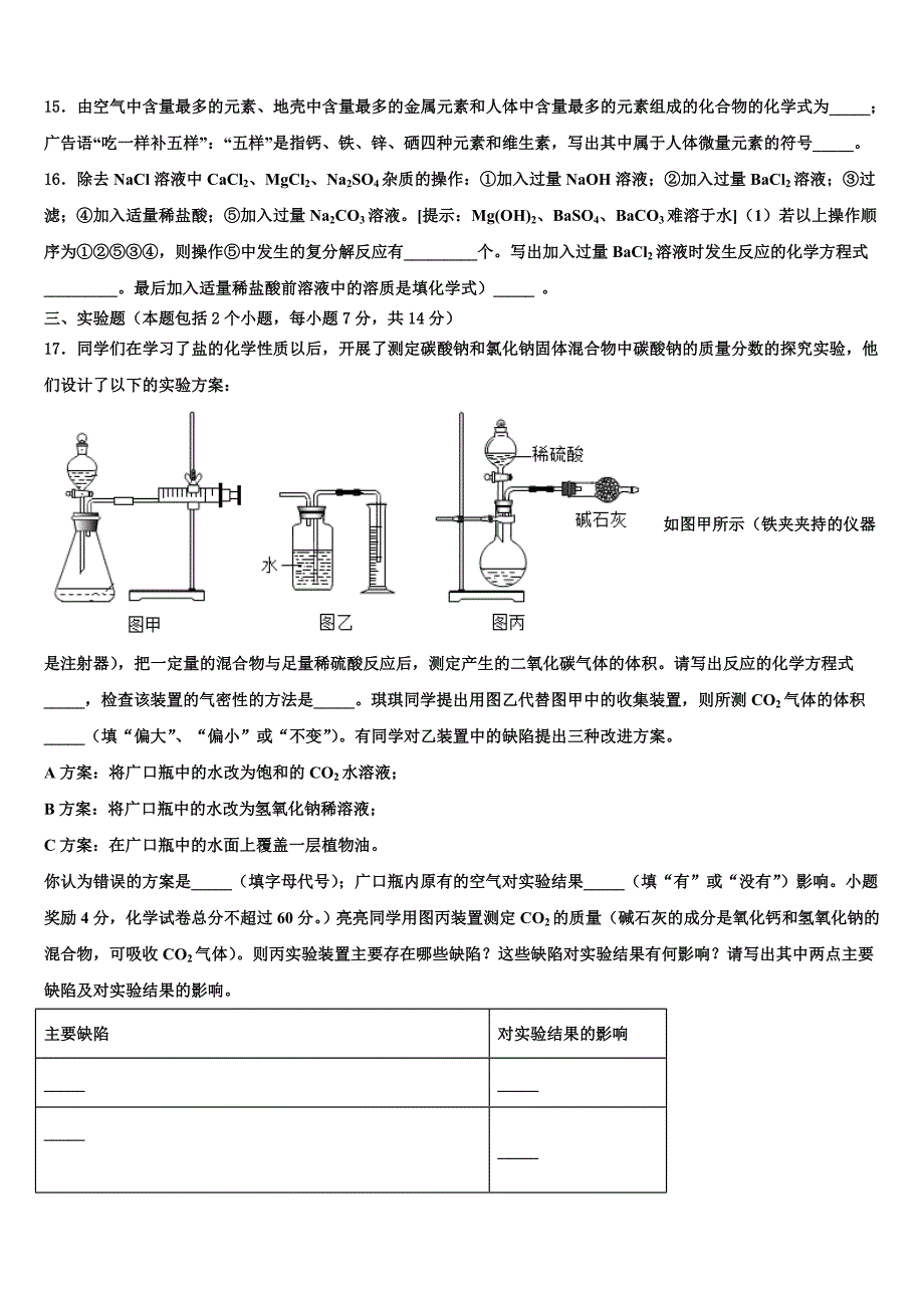 2023届江苏省新沂市第四中学中考三模化学试题（含答案解析）.doc_第4页