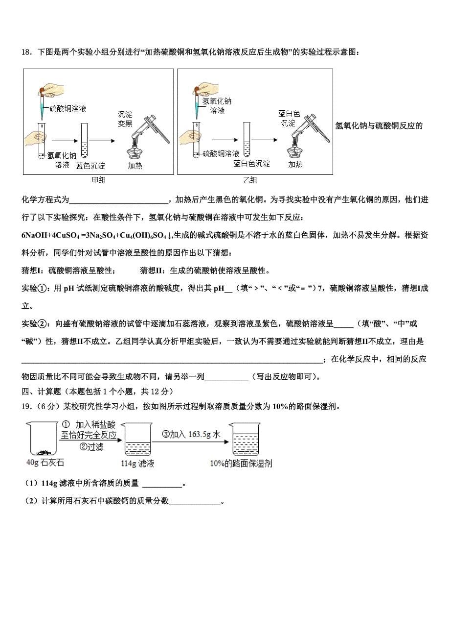 2023届江苏省新沂市第四中学中考三模化学试题（含答案解析）.doc_第5页