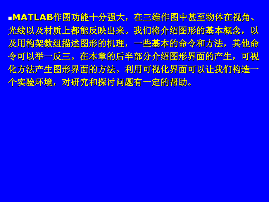 Matlab数据与函数的作图appt课件_第2页