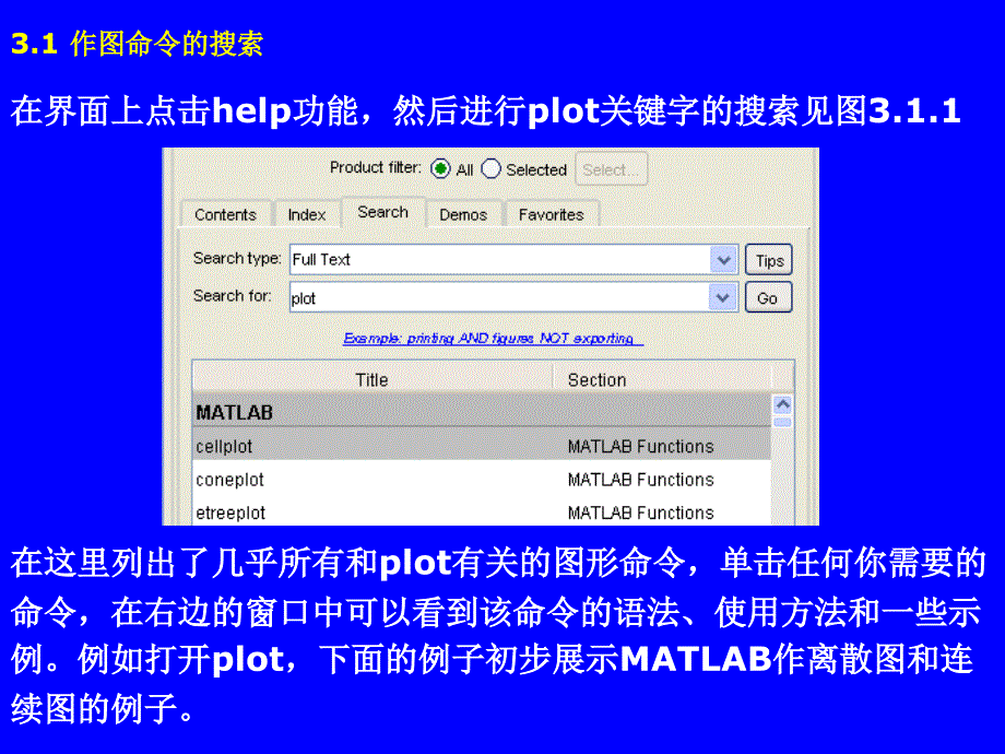 Matlab数据与函数的作图appt课件_第3页