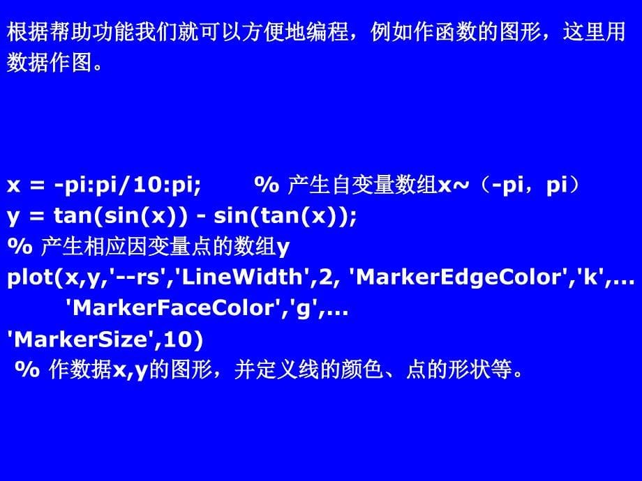 Matlab数据与函数的作图appt课件_第5页