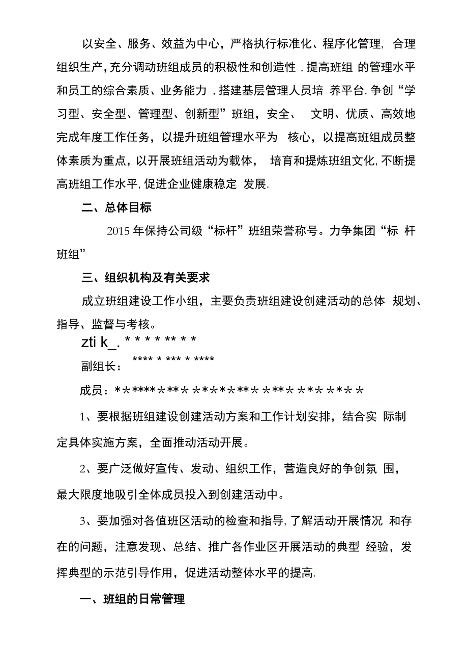 标杆班组建设方案_第2页