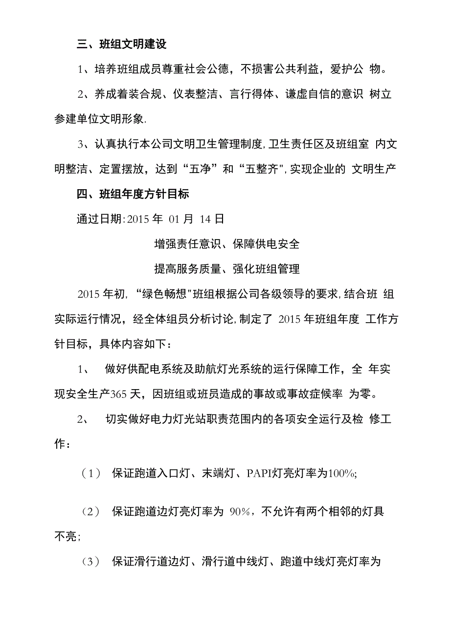 标杆班组建设方案_第4页