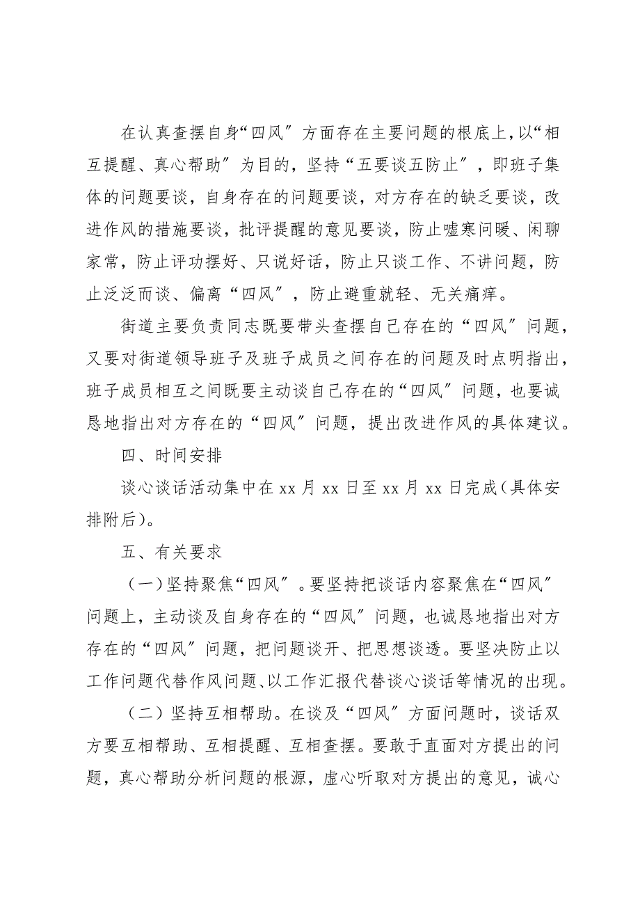 2023年党员群众路线教育谈心谈话记录.docx_第2页