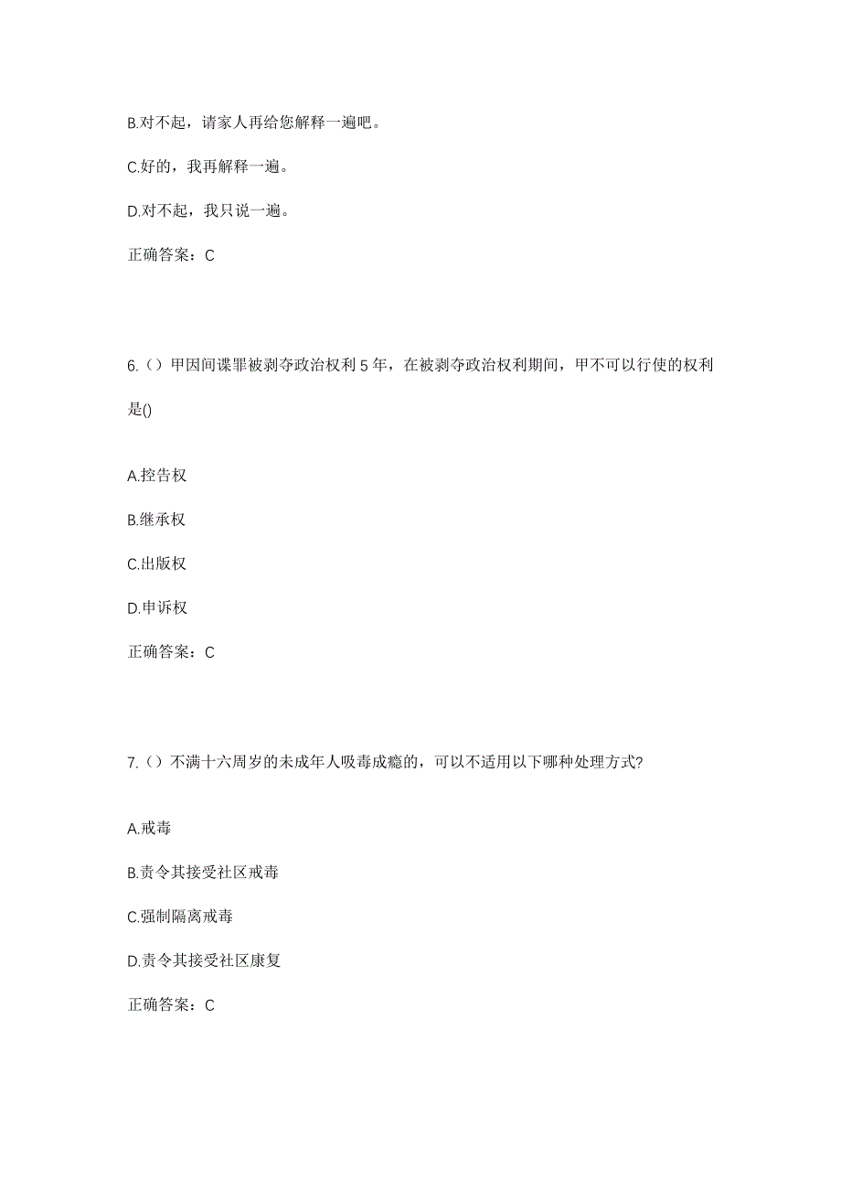 2023年吉林省延边州敦化市大石头镇金融社区工作人员考试模拟题及答案_第3页