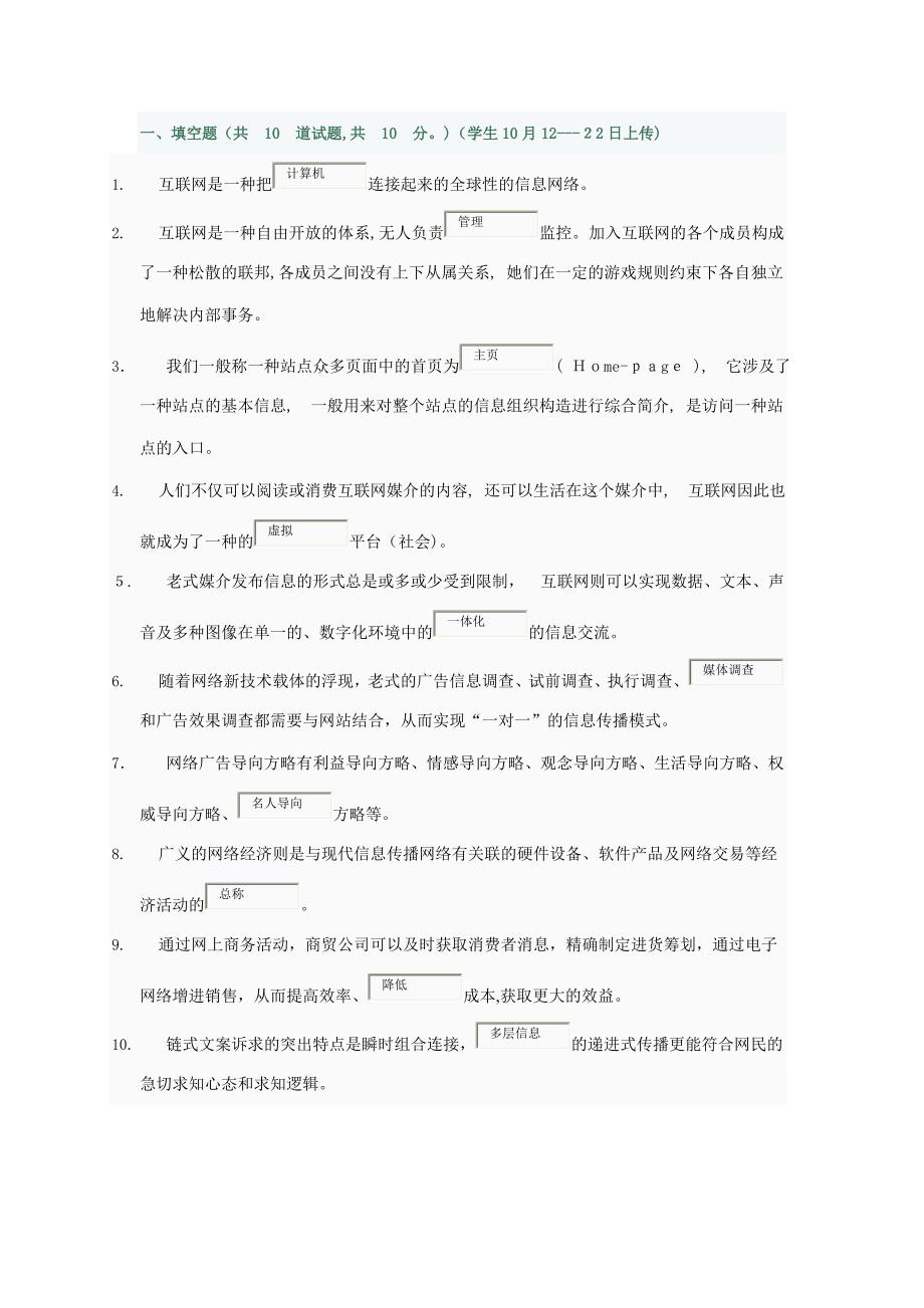 网络广告实务第一次作业参考_第1页