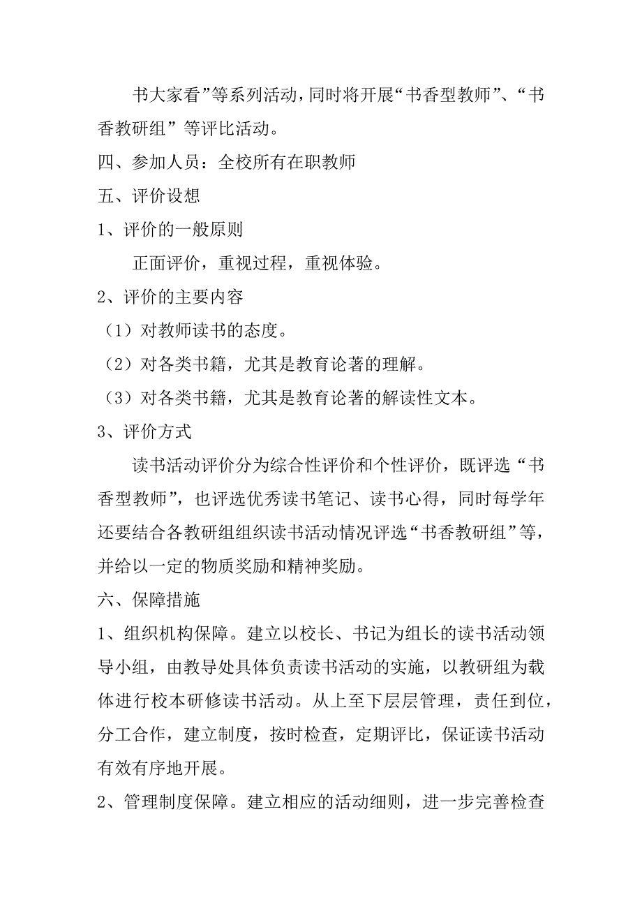 活动方案评价共5篇(评价策划方案)_第4页