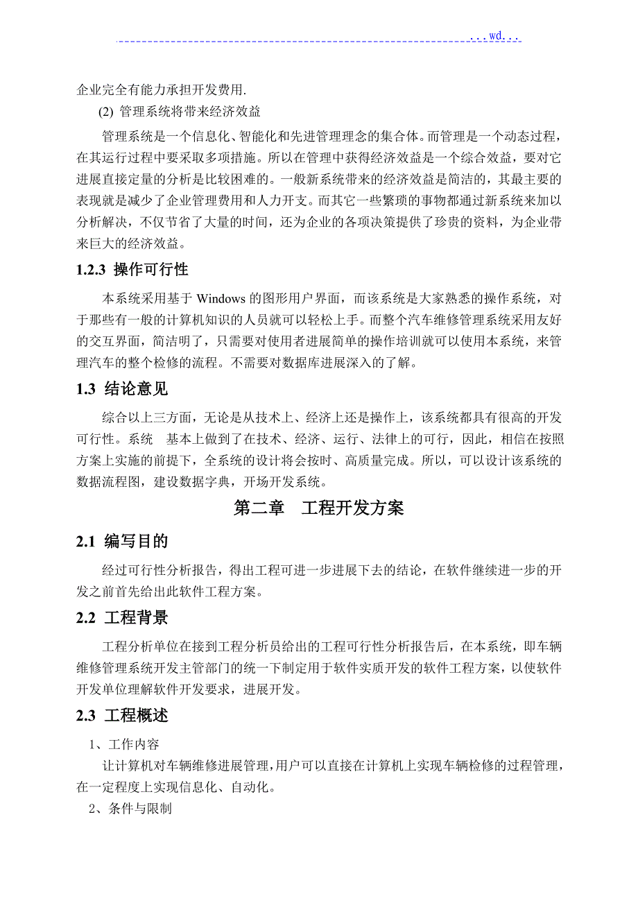 汽车检测系统-毕业设计论文正文_第2页