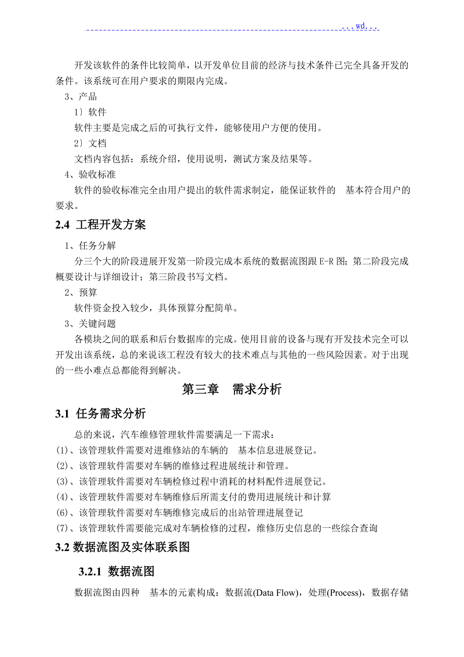 汽车检测系统-毕业设计论文正文_第3页