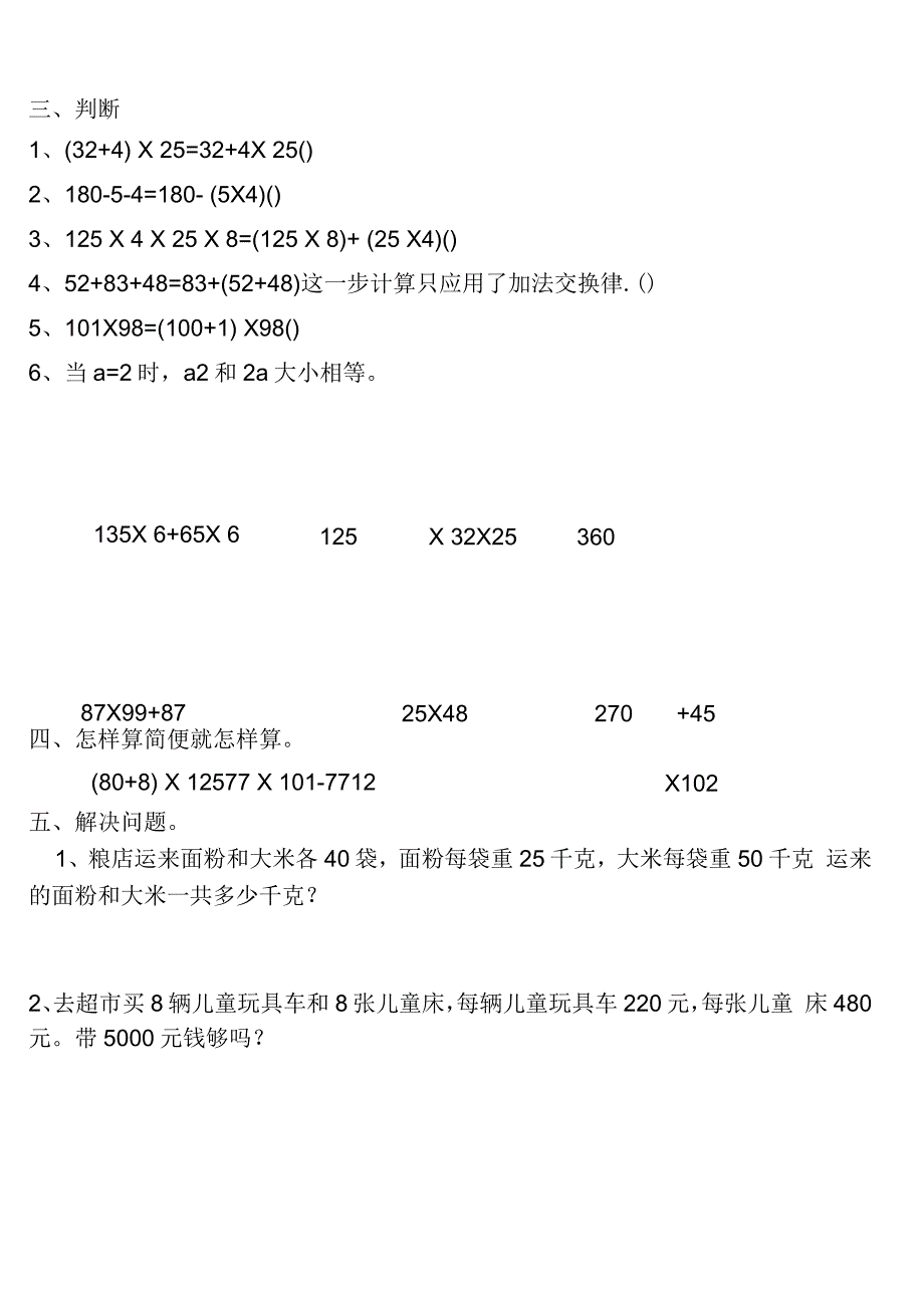 青岛版四年级下册第二单元数学试卷教学文案_第3页