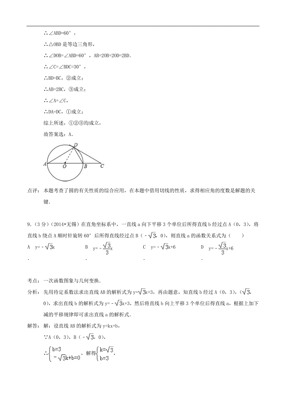 江苏省无锡市2014年中考数学试卷（word版含解析）.doc_第5页