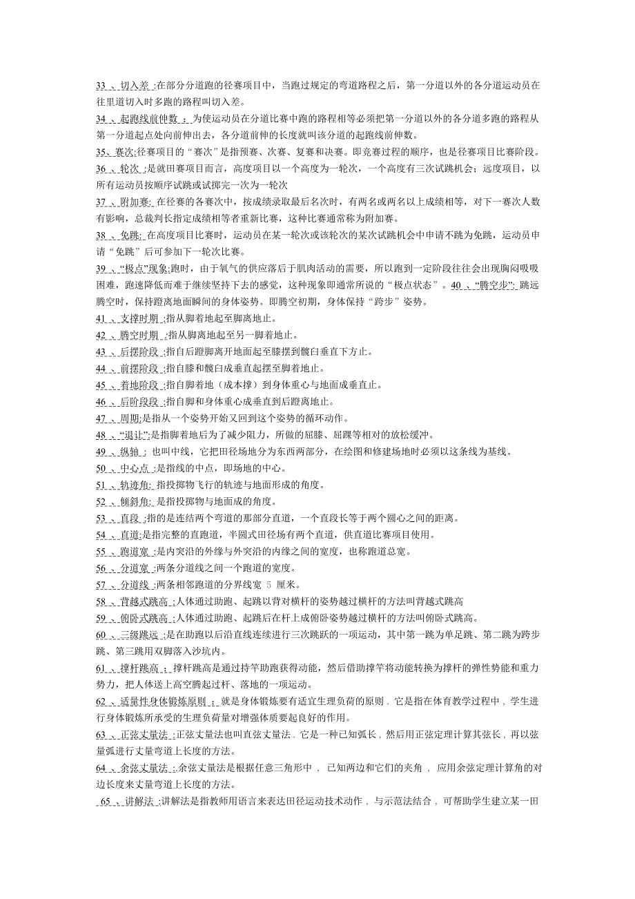田径理论试题库.doc_第2页
