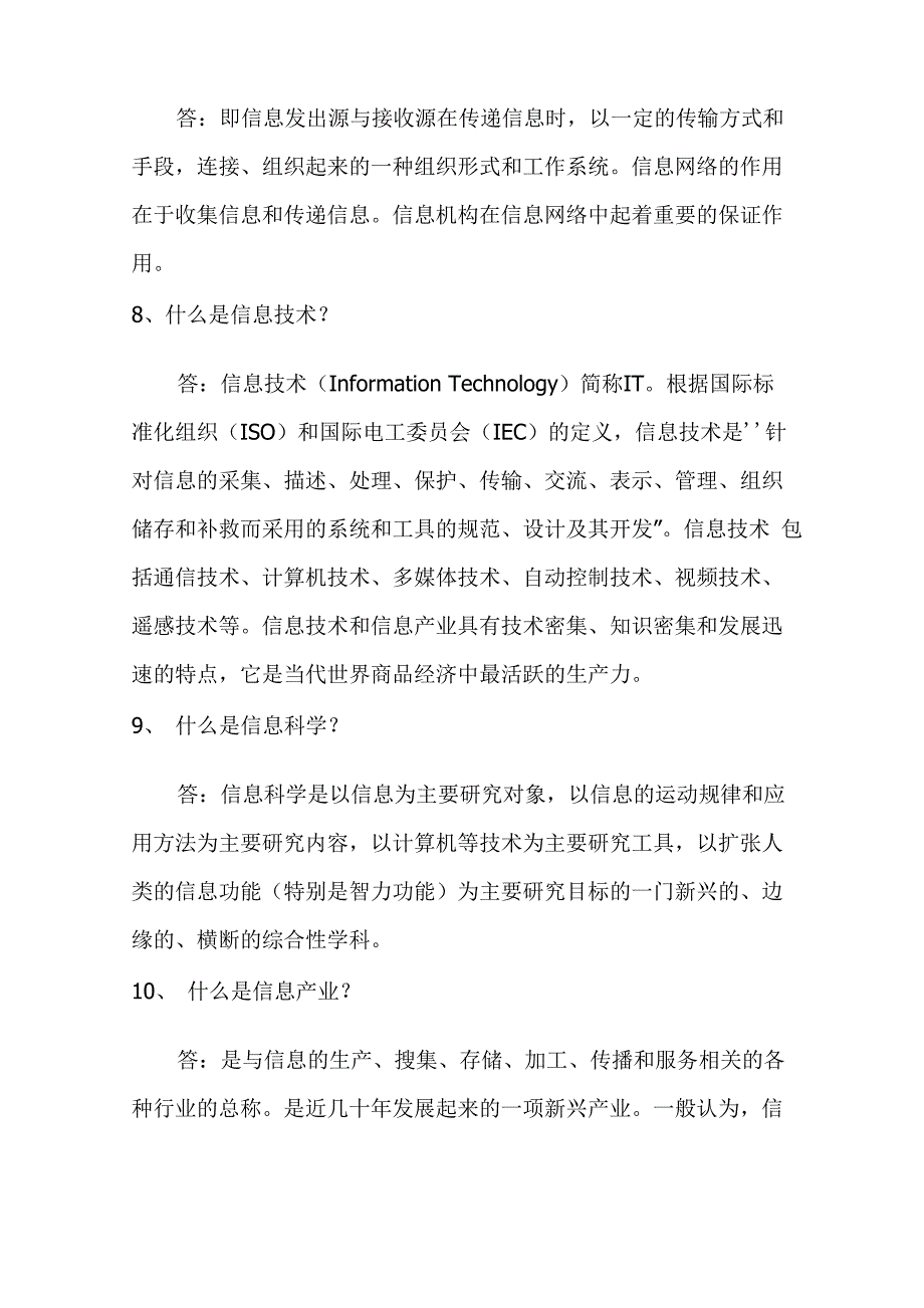 信息化知识百题问答_第3页