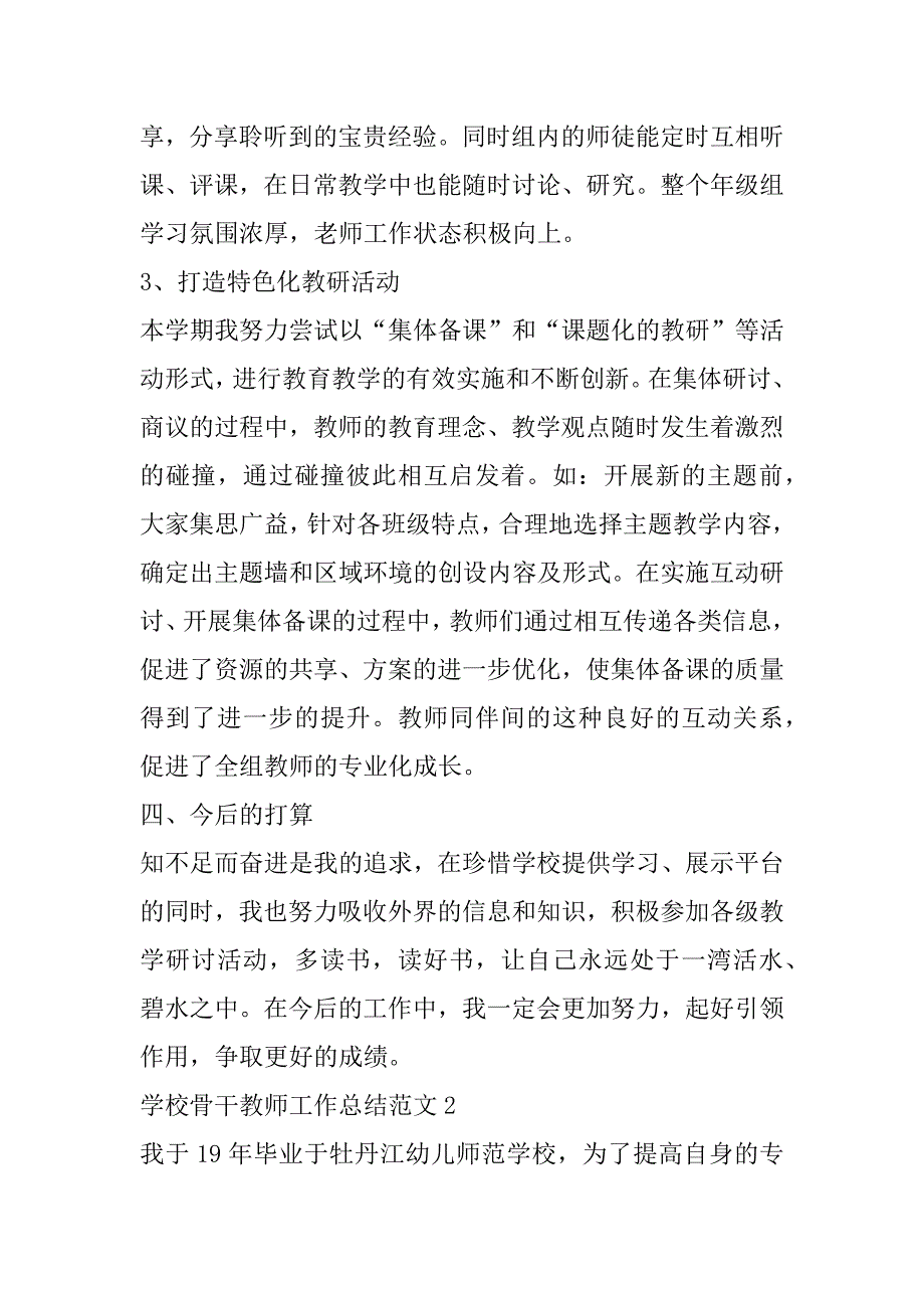 2023年年度学校骨干教师工作总结范本合集_第4页