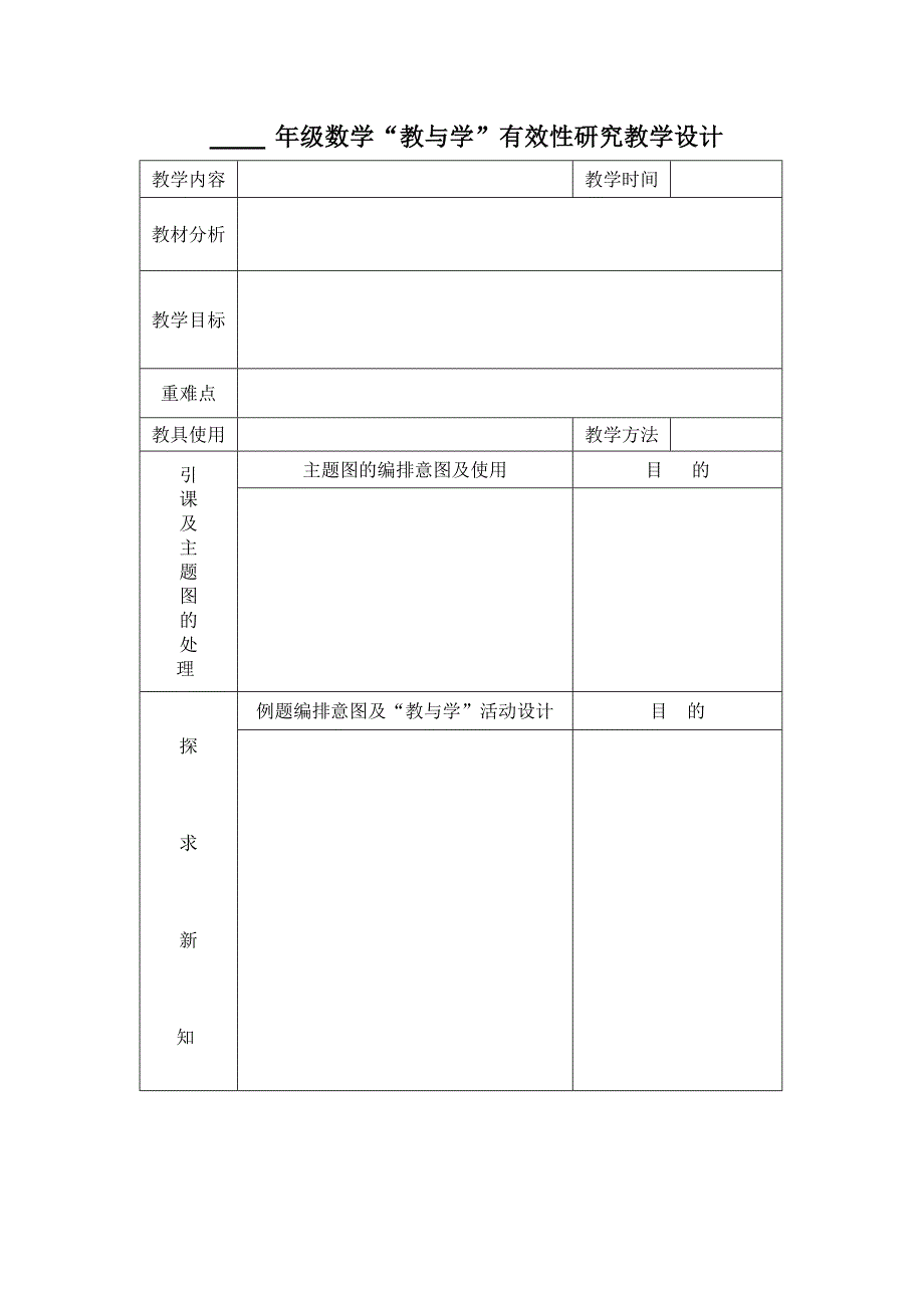 数学教案格式.doc_第1页