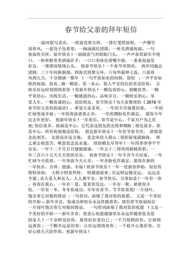 春节给父亲的拜年短信