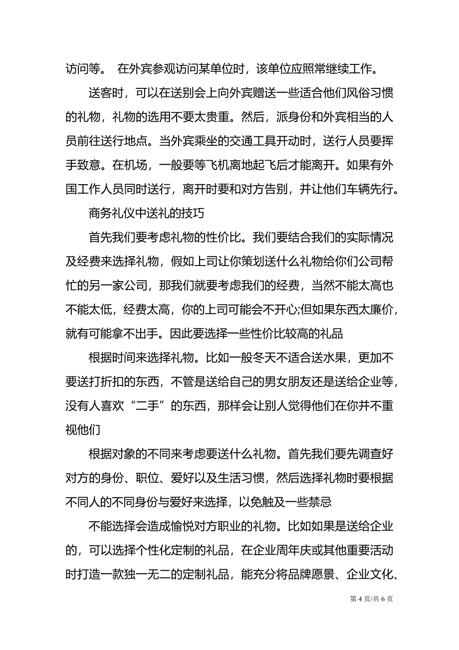 职场商务礼仪培训.doc_第4页