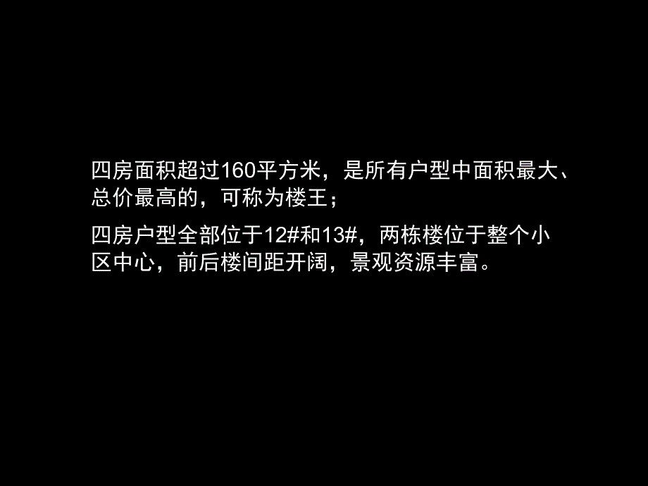 新编楼王样板房装修风格建议图素材课件_第2页