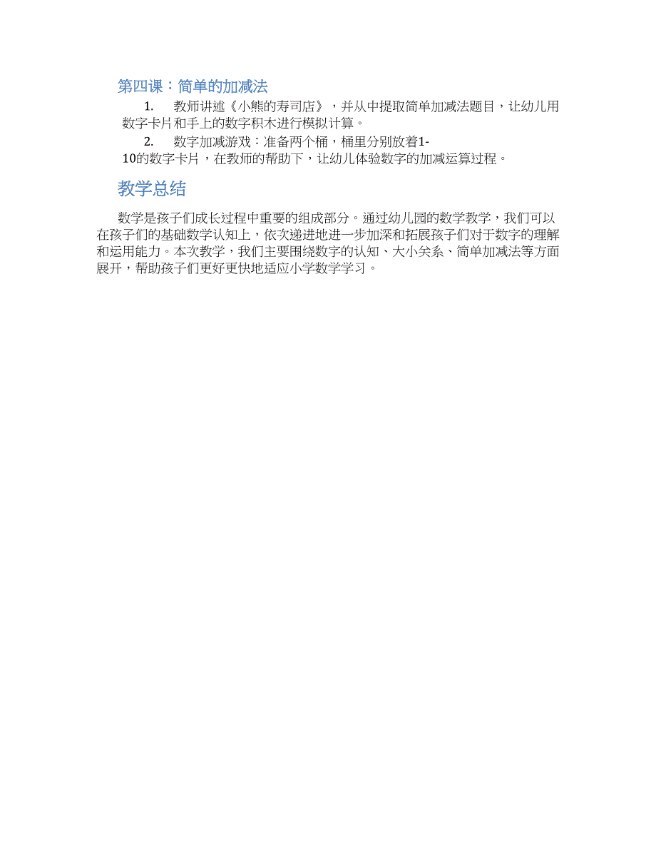 幼儿园大班幼儿数学教案_第2页