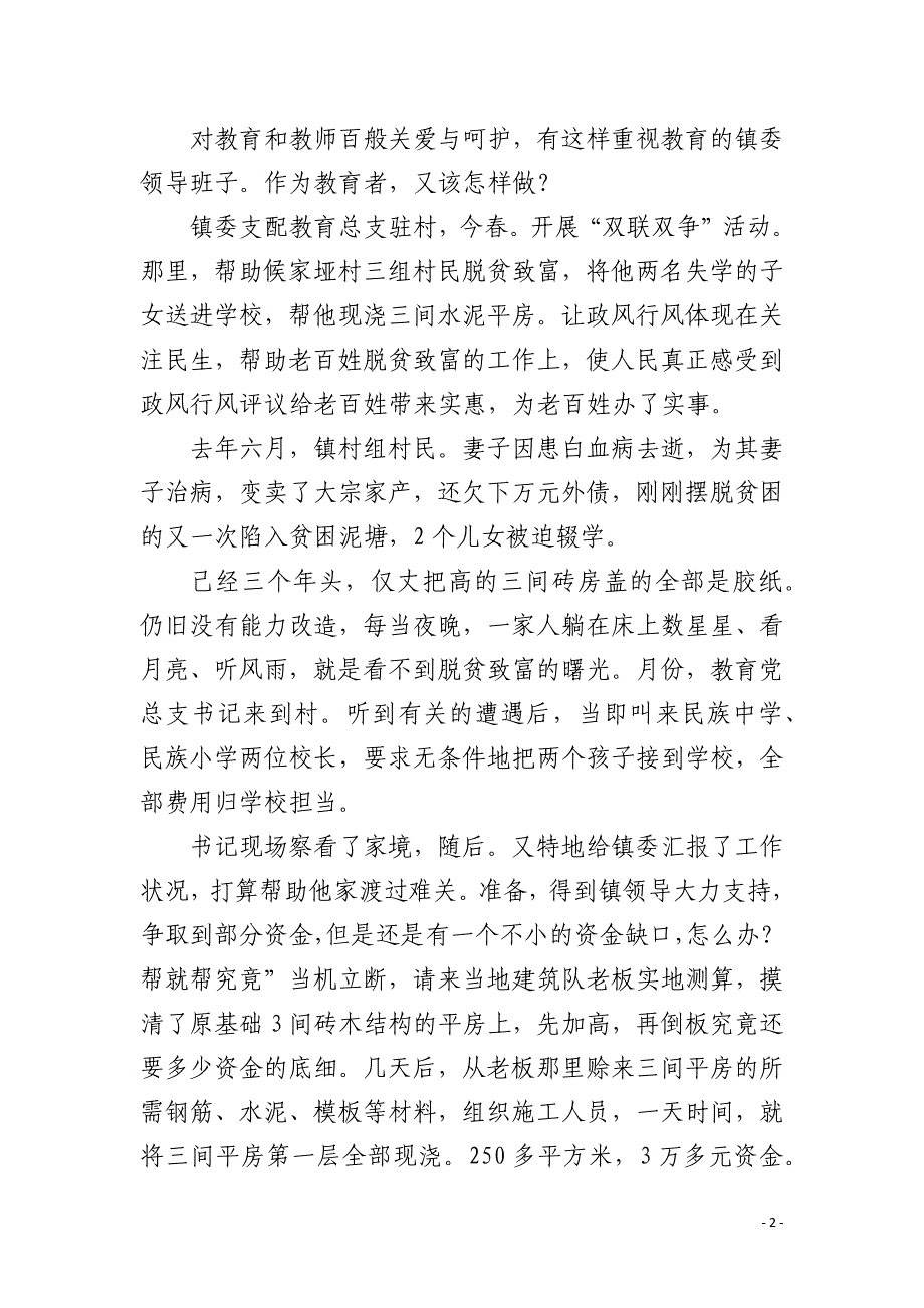 校园改善政风创建汇报材料_第2页