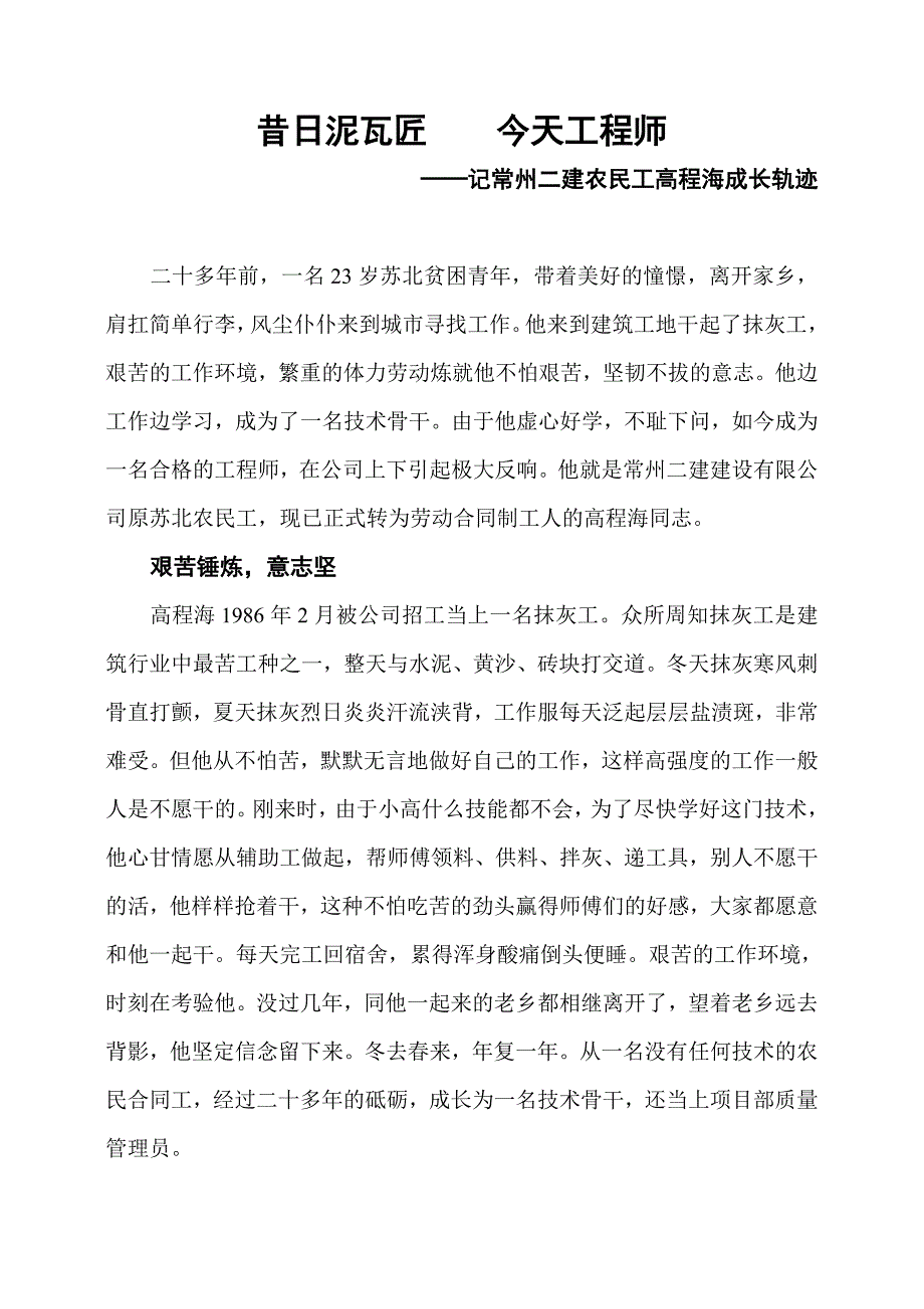 昔日泥瓦匠今成工程师_第1页