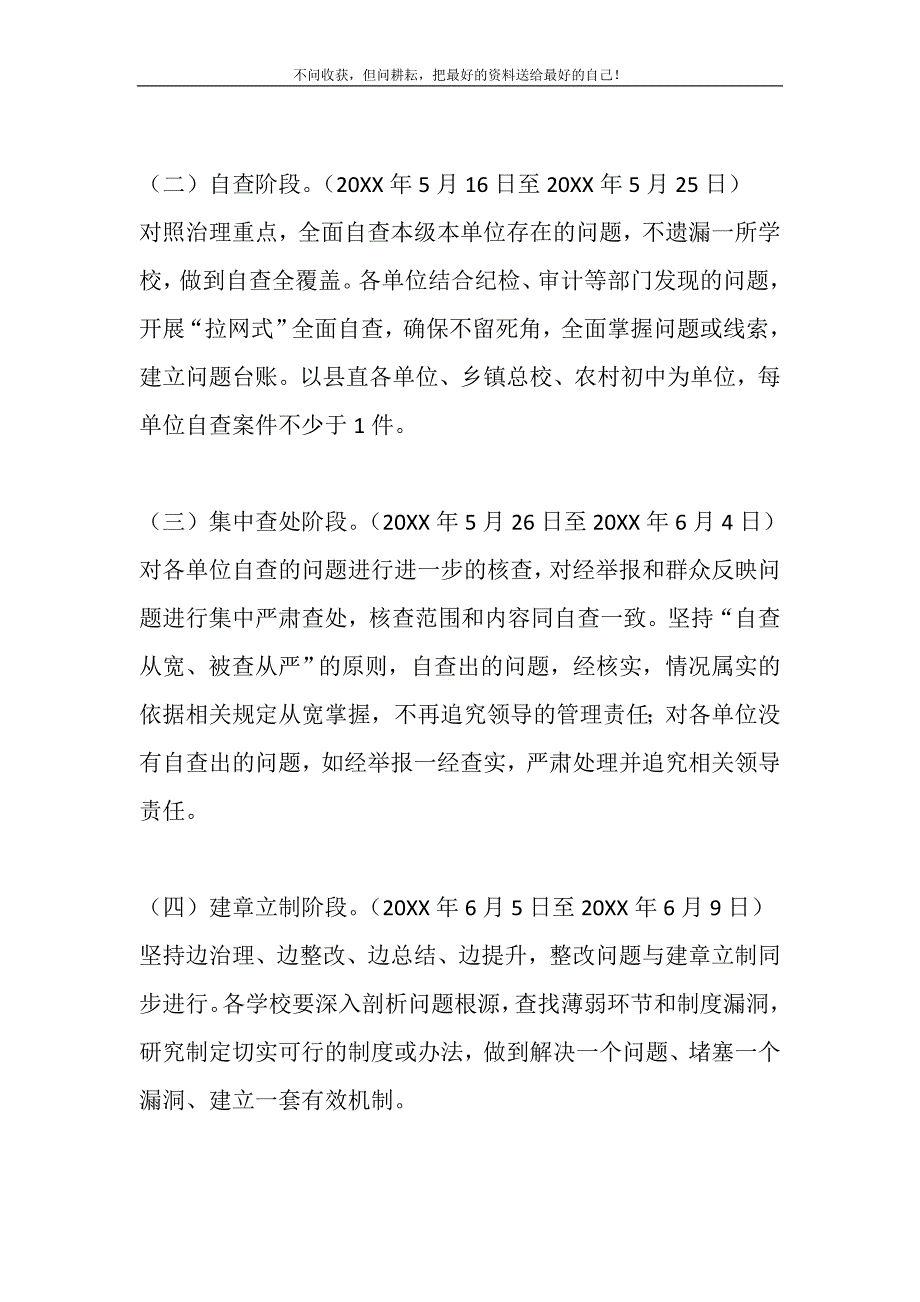 教育领域腐败和作风问题专项治理方案.DOC_第4页