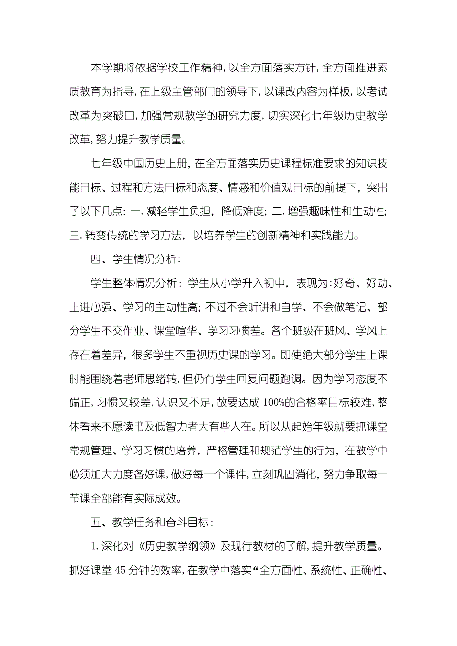 初中中国历史上册教学工作计划_第2页
