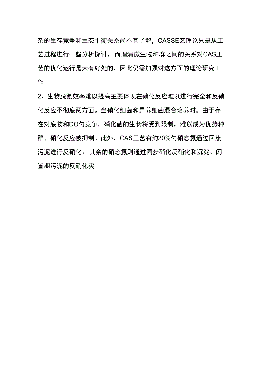 CASS工艺优缺点_第5页