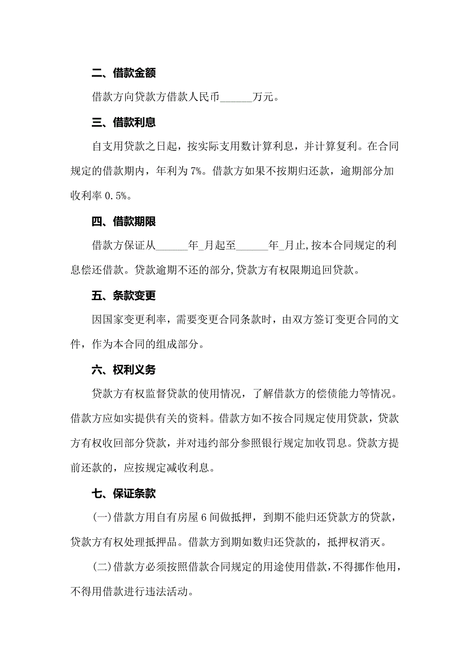 2022年正规的借款合同_第3页