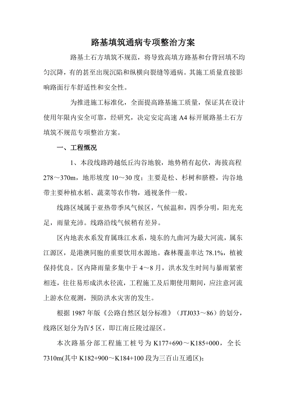 路基填筑专项整治方案_第2页