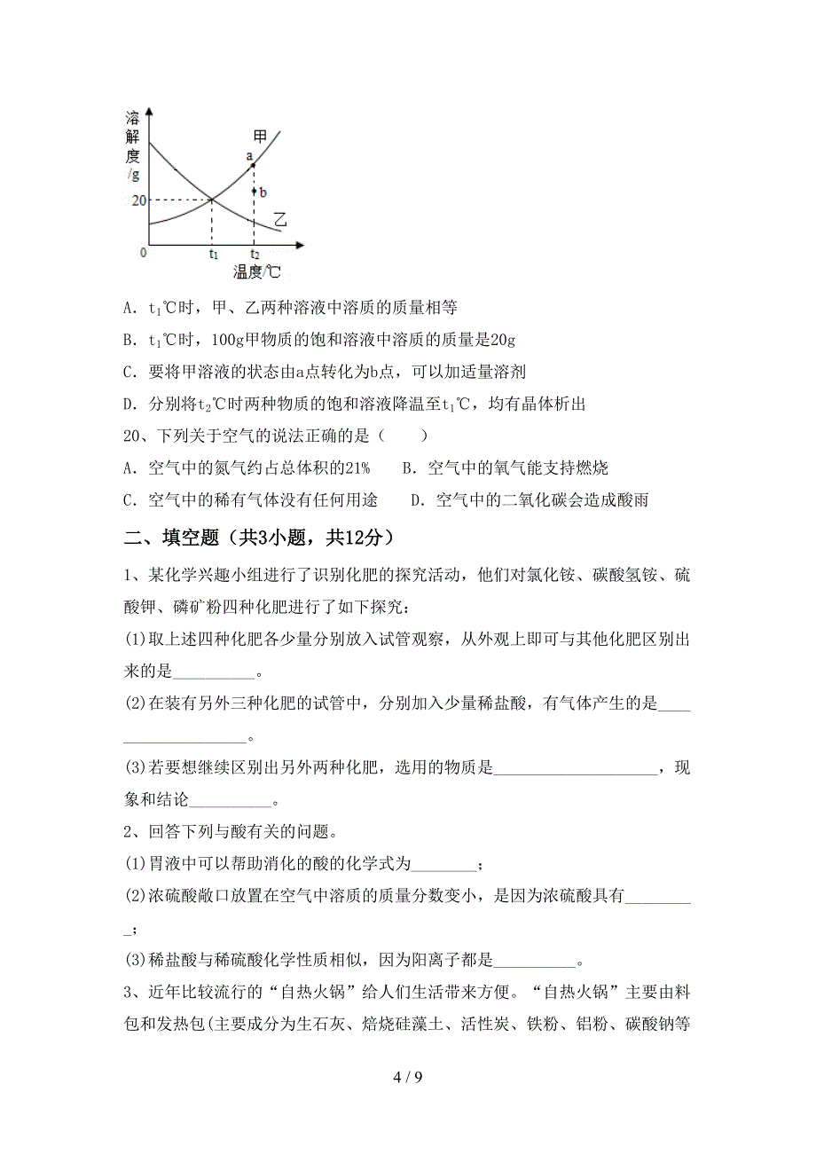 部编人教版九年级化学上册期末试卷【参考答案】.doc_第4页