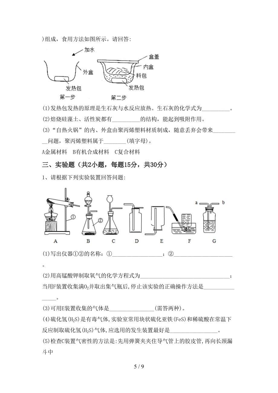 部编人教版九年级化学上册期末试卷【参考答案】.doc_第5页