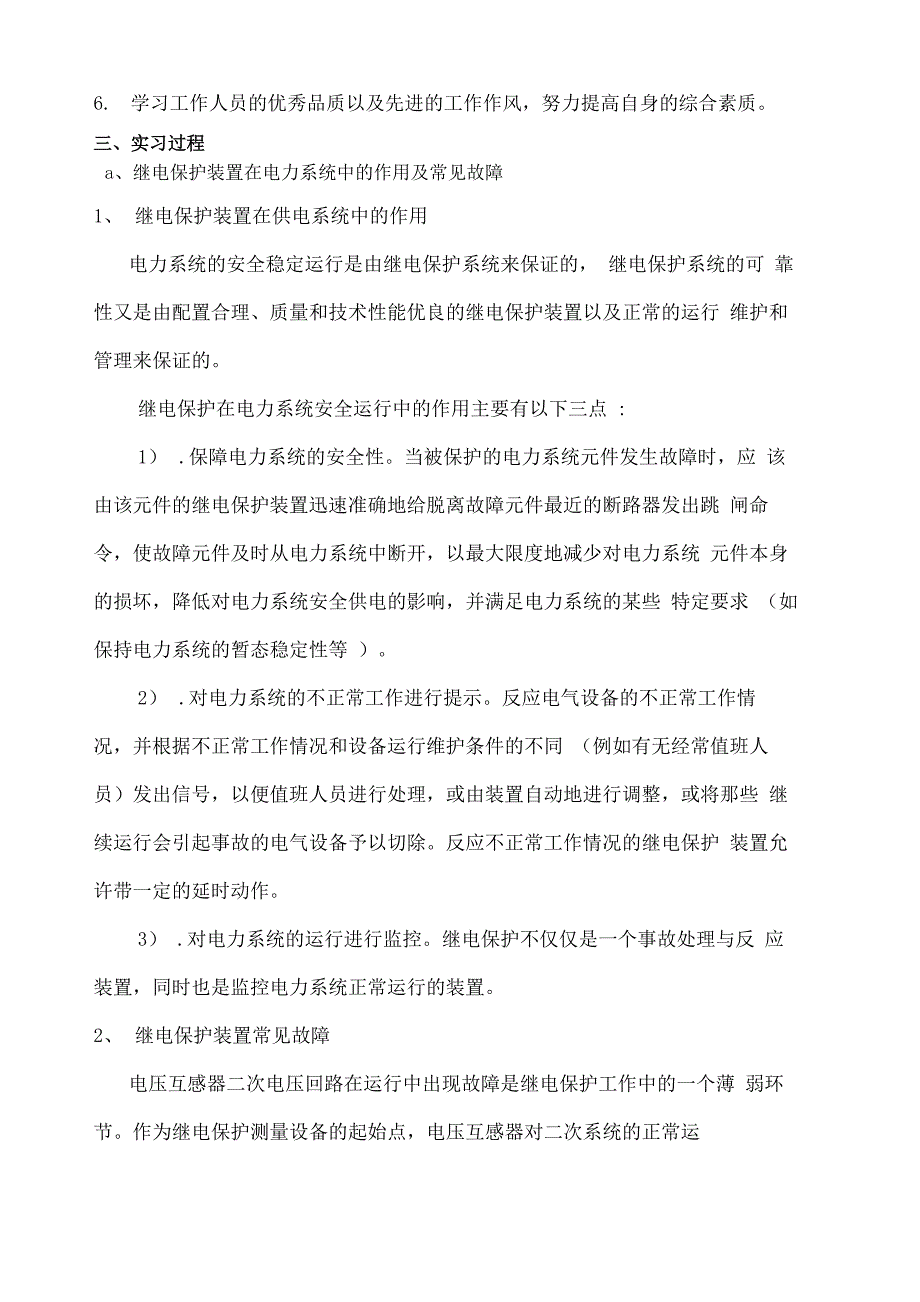 电气工程及其自动化专业实习报告_第2页