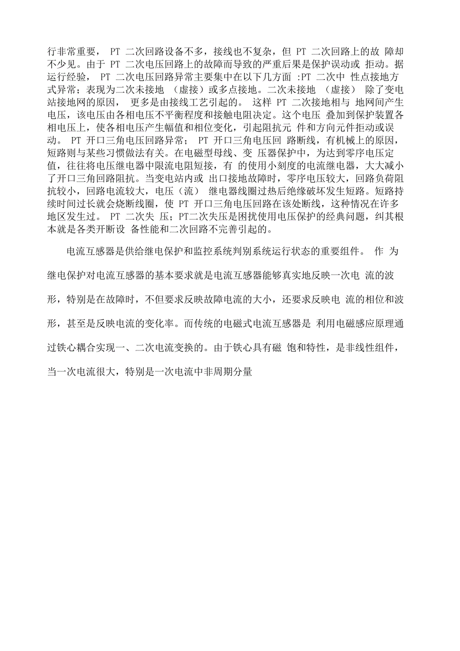 电气工程及其自动化专业实习报告_第3页