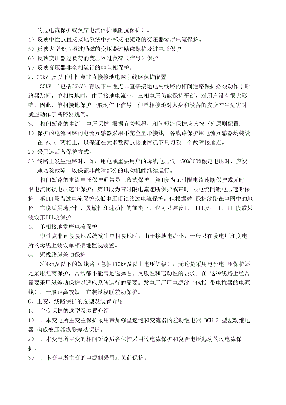 电气工程及其自动化专业实习报告_第5页