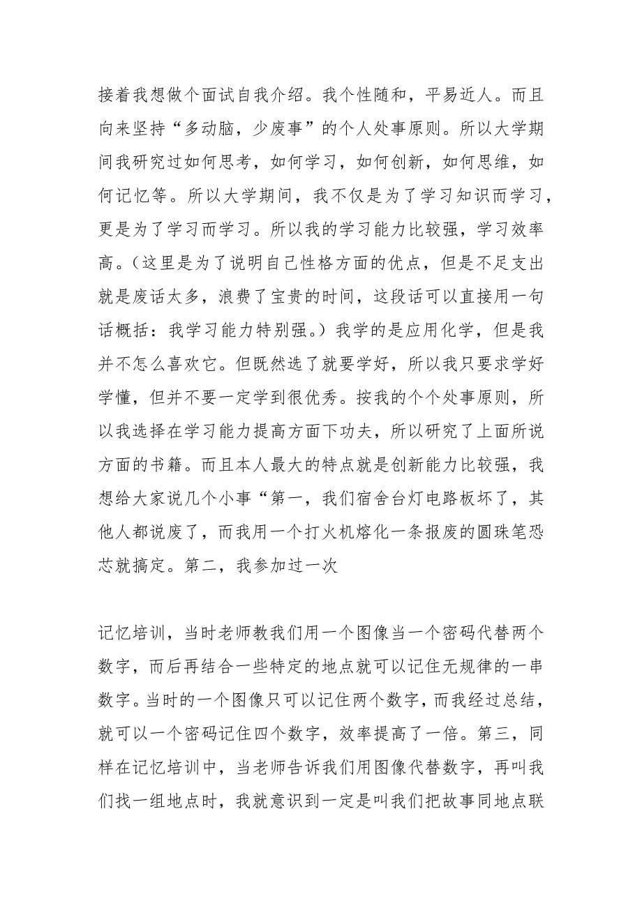 实习生应聘自我介绍.docx_第5页