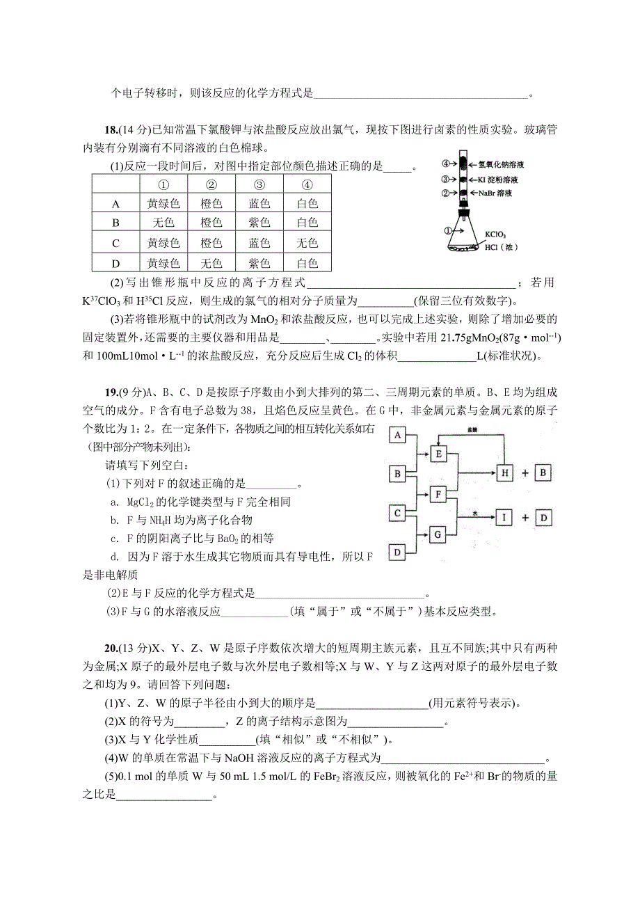 高一上学期期中考试化学试题_第4页