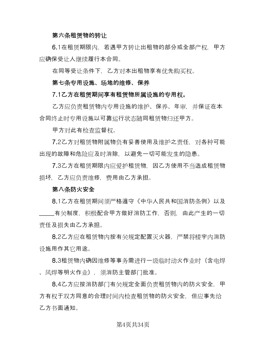 纺织厂厂房出租协议模板（十一篇）.doc_第4页