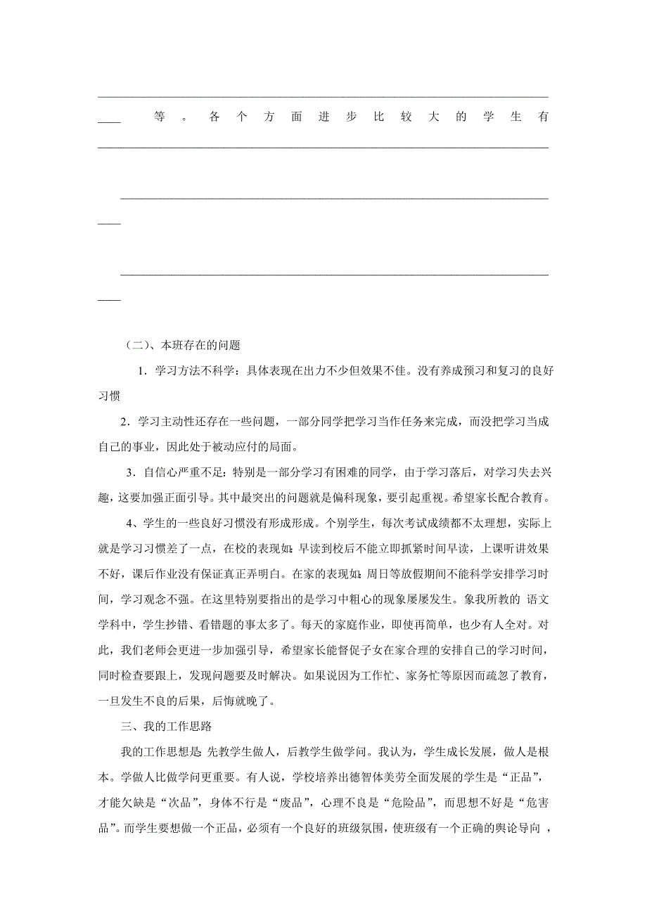 携手校园网教育的必然之途(家长会发言稿)_第2页