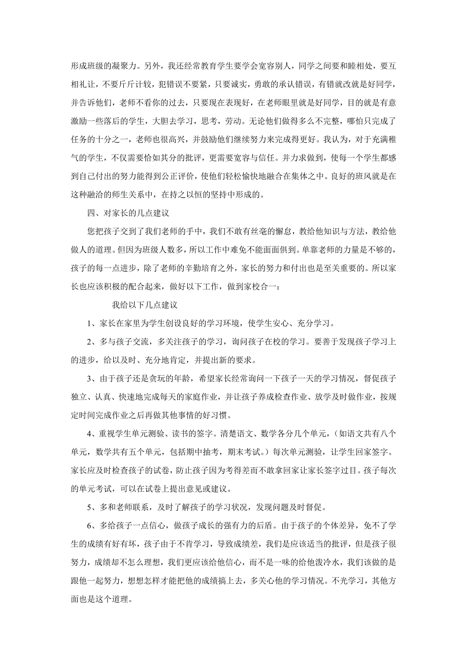 携手校园网教育的必然之途(家长会发言稿)_第3页