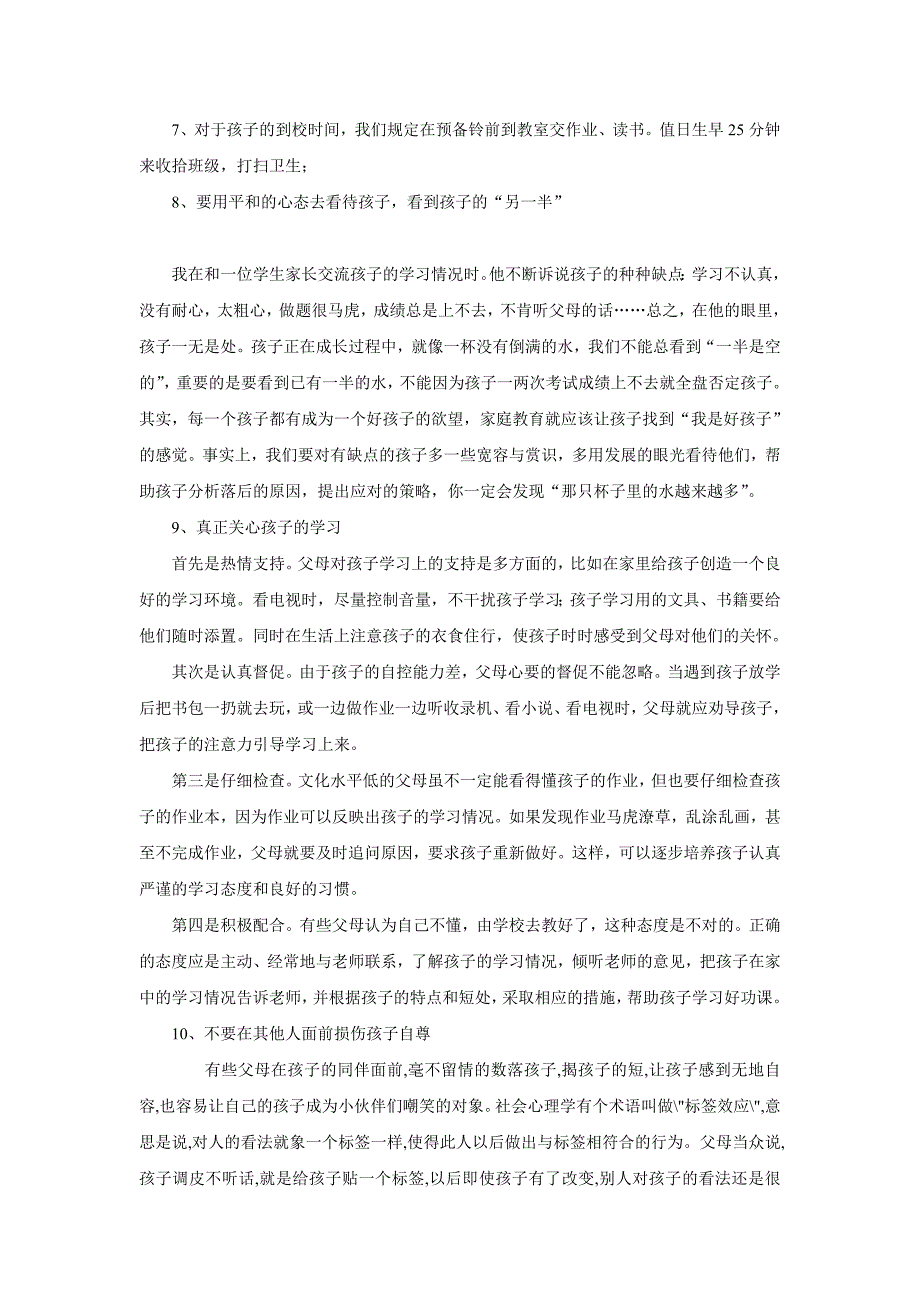 携手校园网教育的必然之途(家长会发言稿)_第4页