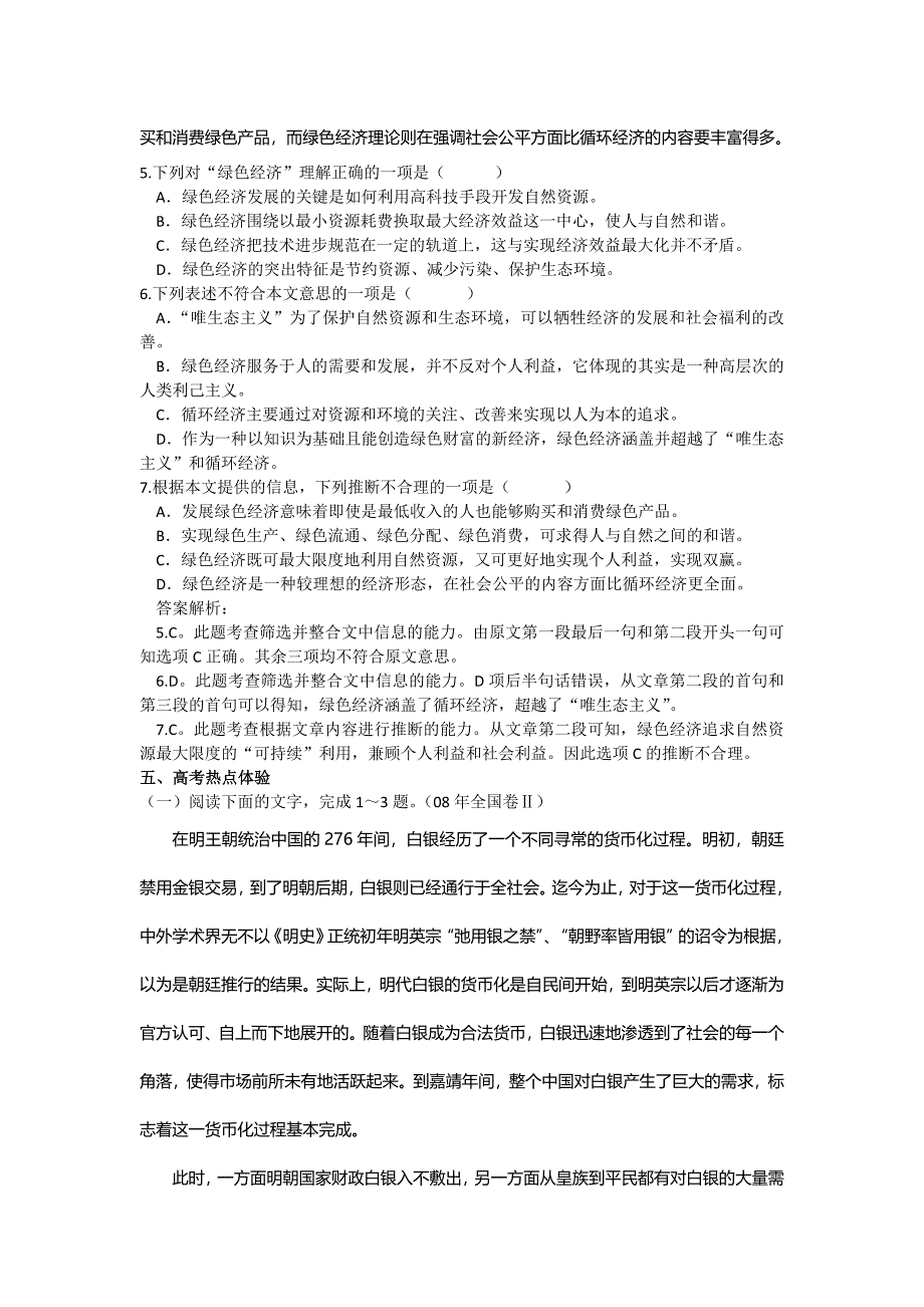 决胜2009高考语文二轮专题复习学案：论述类文本阅读.doc_第4页