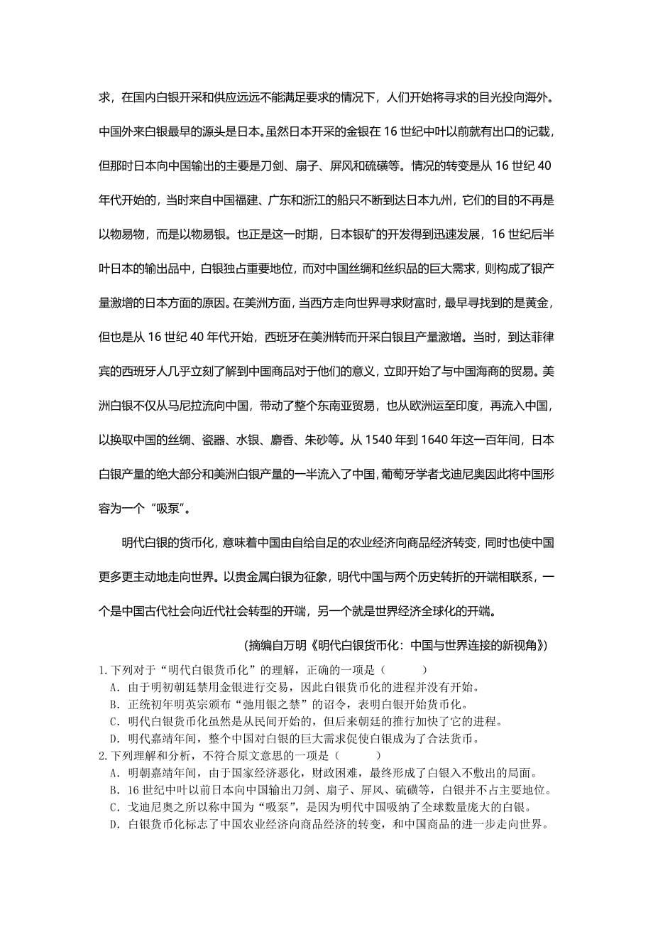 决胜2009高考语文二轮专题复习学案：论述类文本阅读.doc_第5页