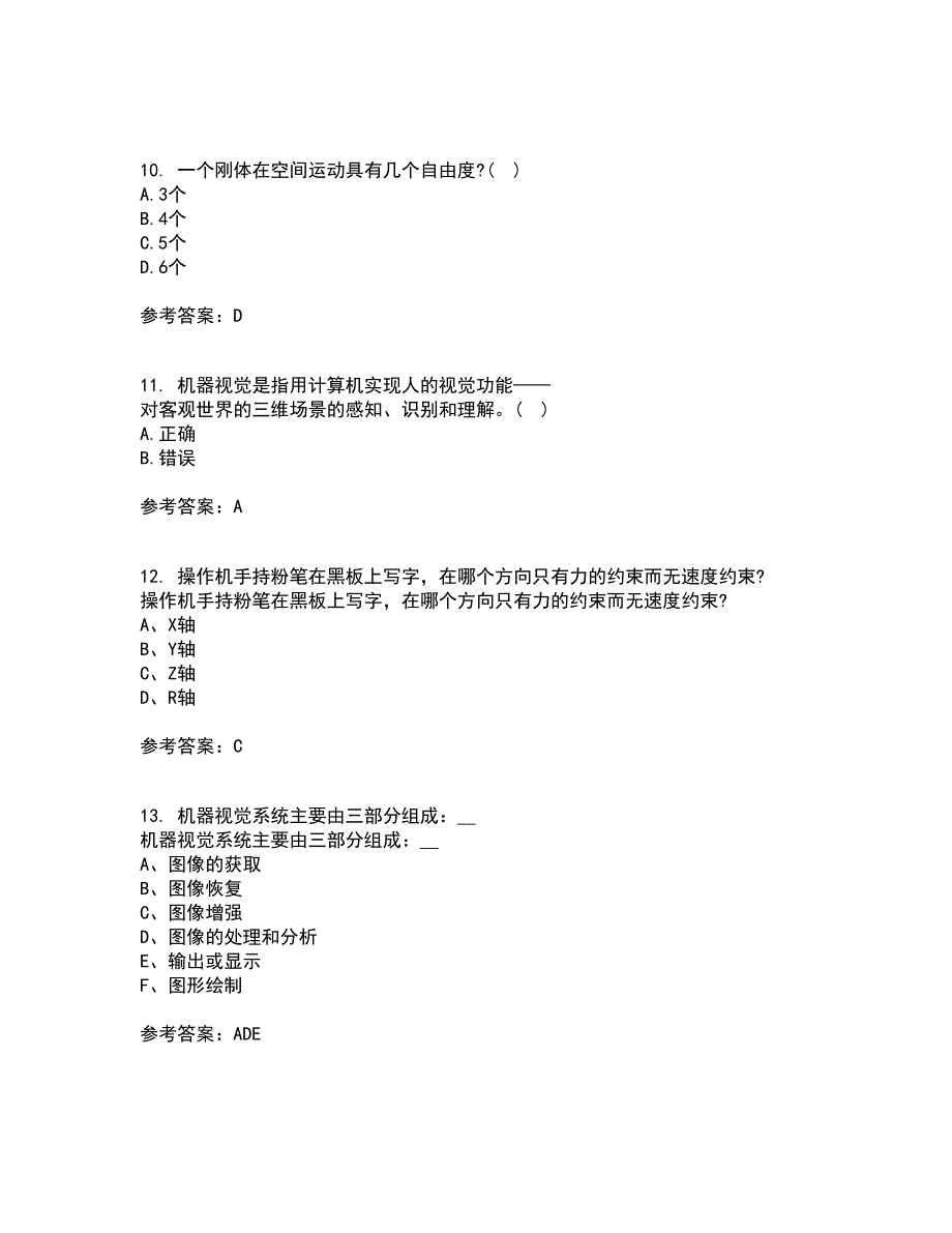 东北大学21秋《机器人技术》在线作业三满分答案24_第3页