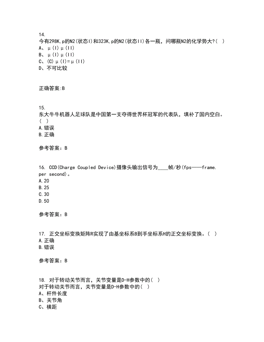 东北大学21秋《机器人技术》在线作业三满分答案24_第4页