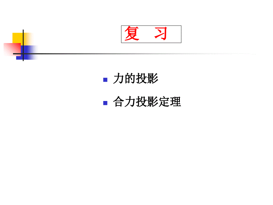 8-力矩与力偶课件_第1页