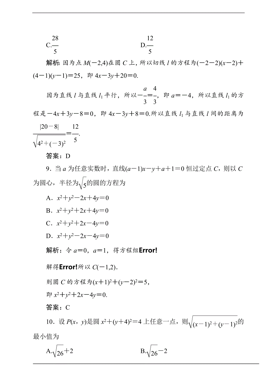 修二综合测试题8_第4页