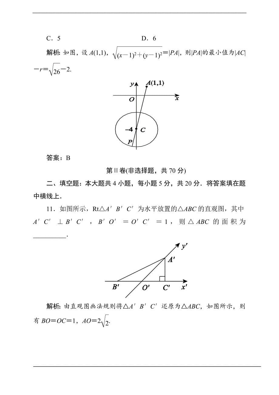 修二综合测试题8_第5页