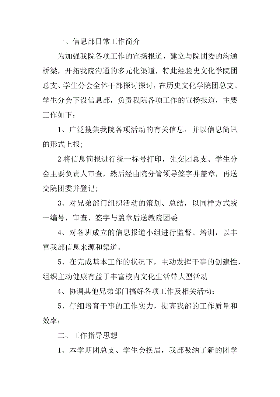 2023年学生会信息部工作总结篇_第3页