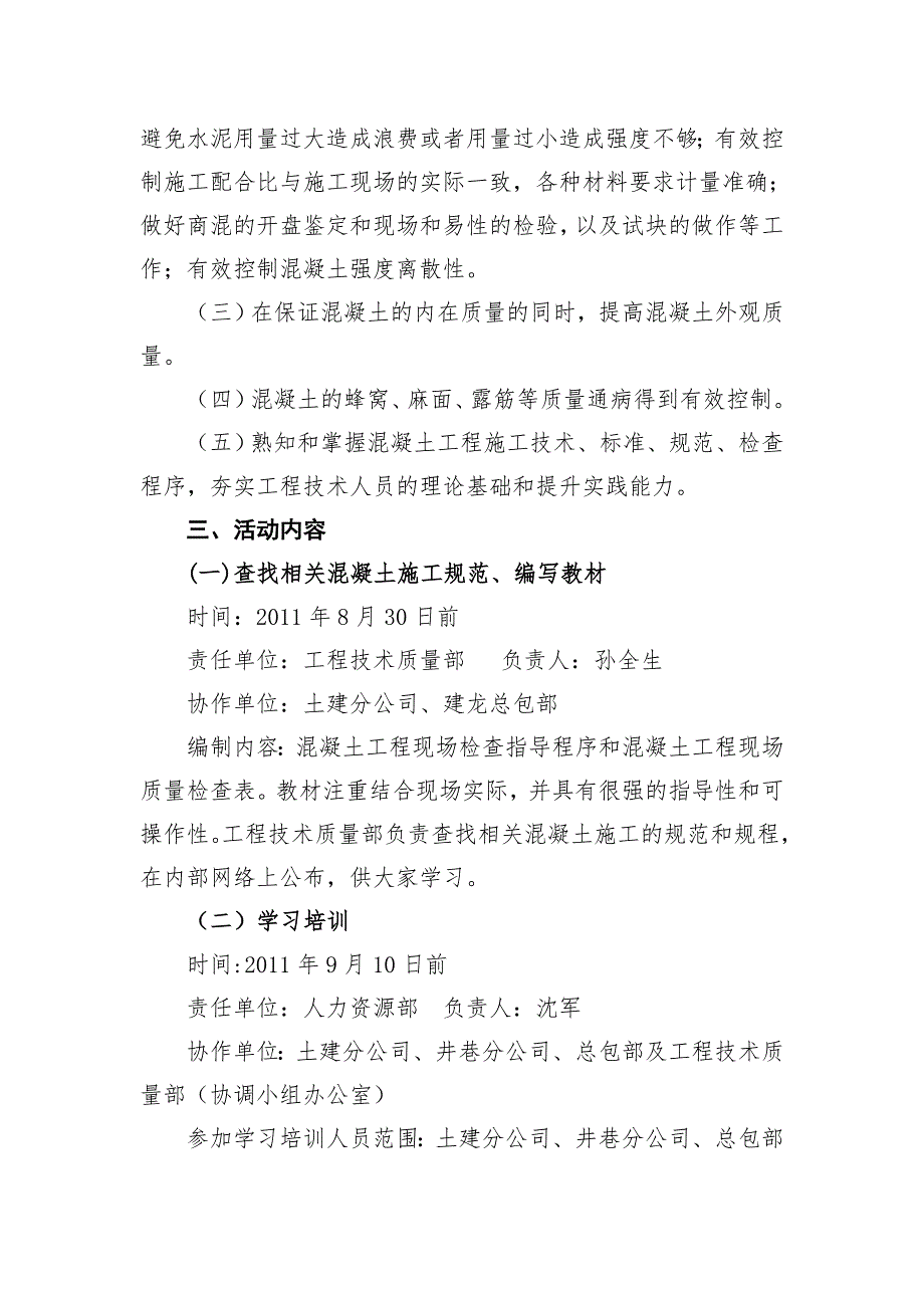 混凝土施工工艺提升工程实施方案_第2页